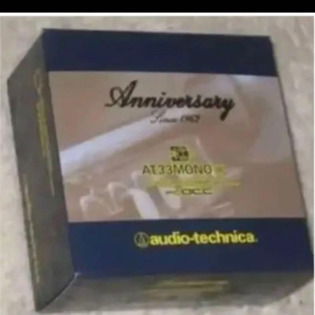 新品 高級 オーディオテクニカモノラルMC型45tアニバーサリーAT33MONO