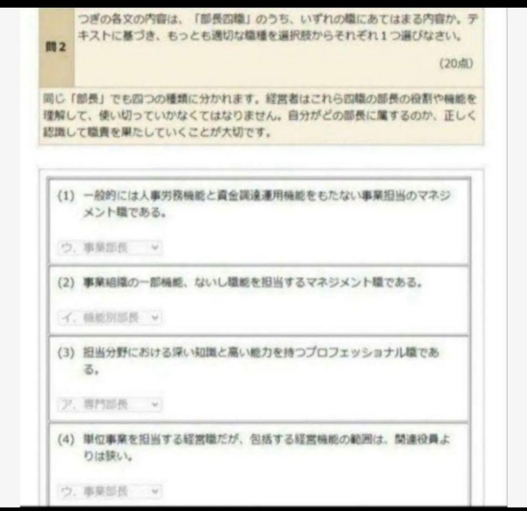 JMAM の「新・上級管理者コース」全5単位の模範解答ファイル