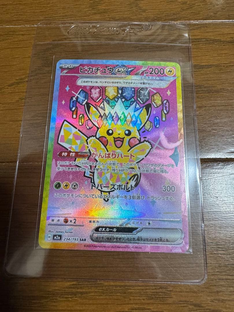 ポケモンカードゲーム メガドリームex ピカチュウ SAR