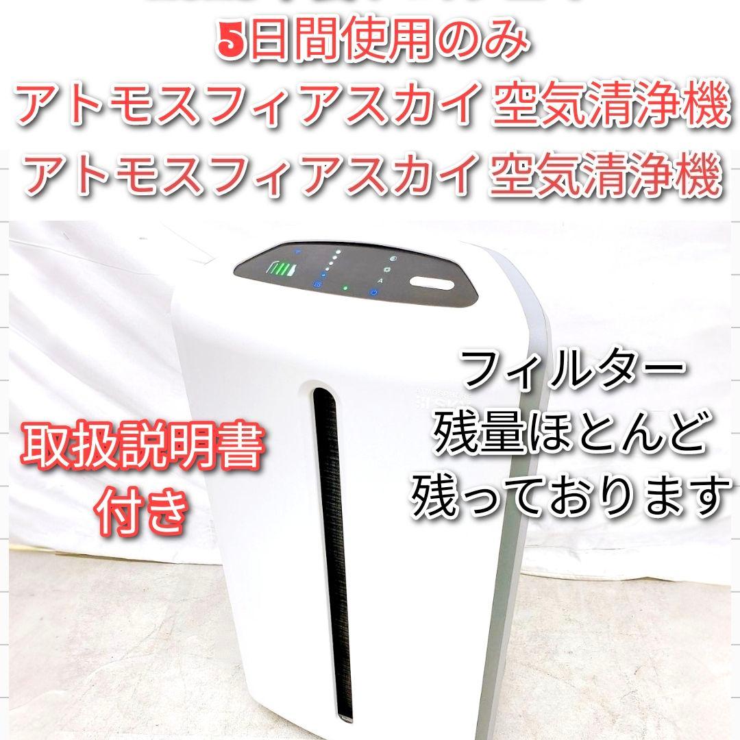 2025年製 アムウェイ Amway アトモスフィアスカイ 空気清浄機@