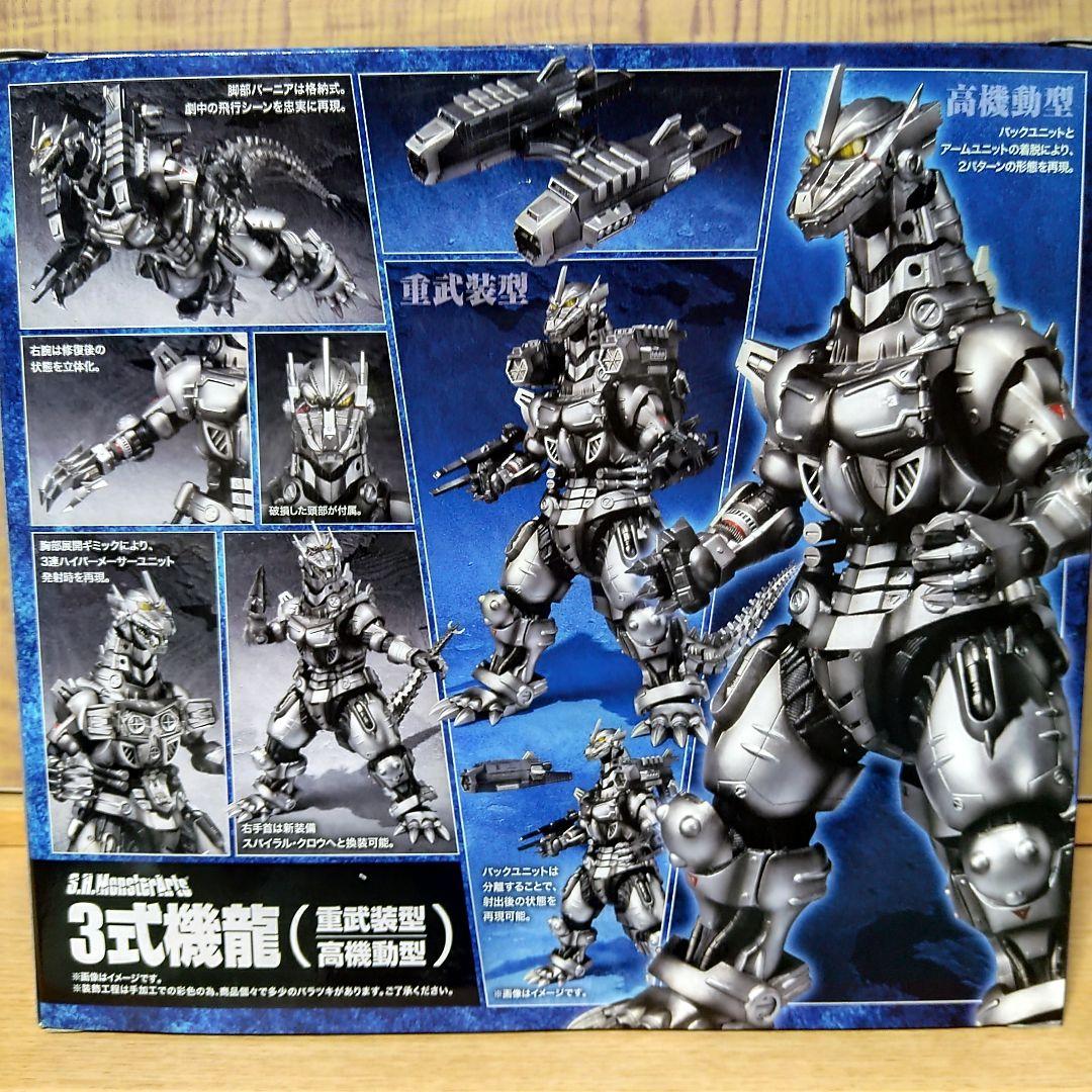 S.H.MonstersArts　3式機龍（重装型／高機動型）メカゴジラ