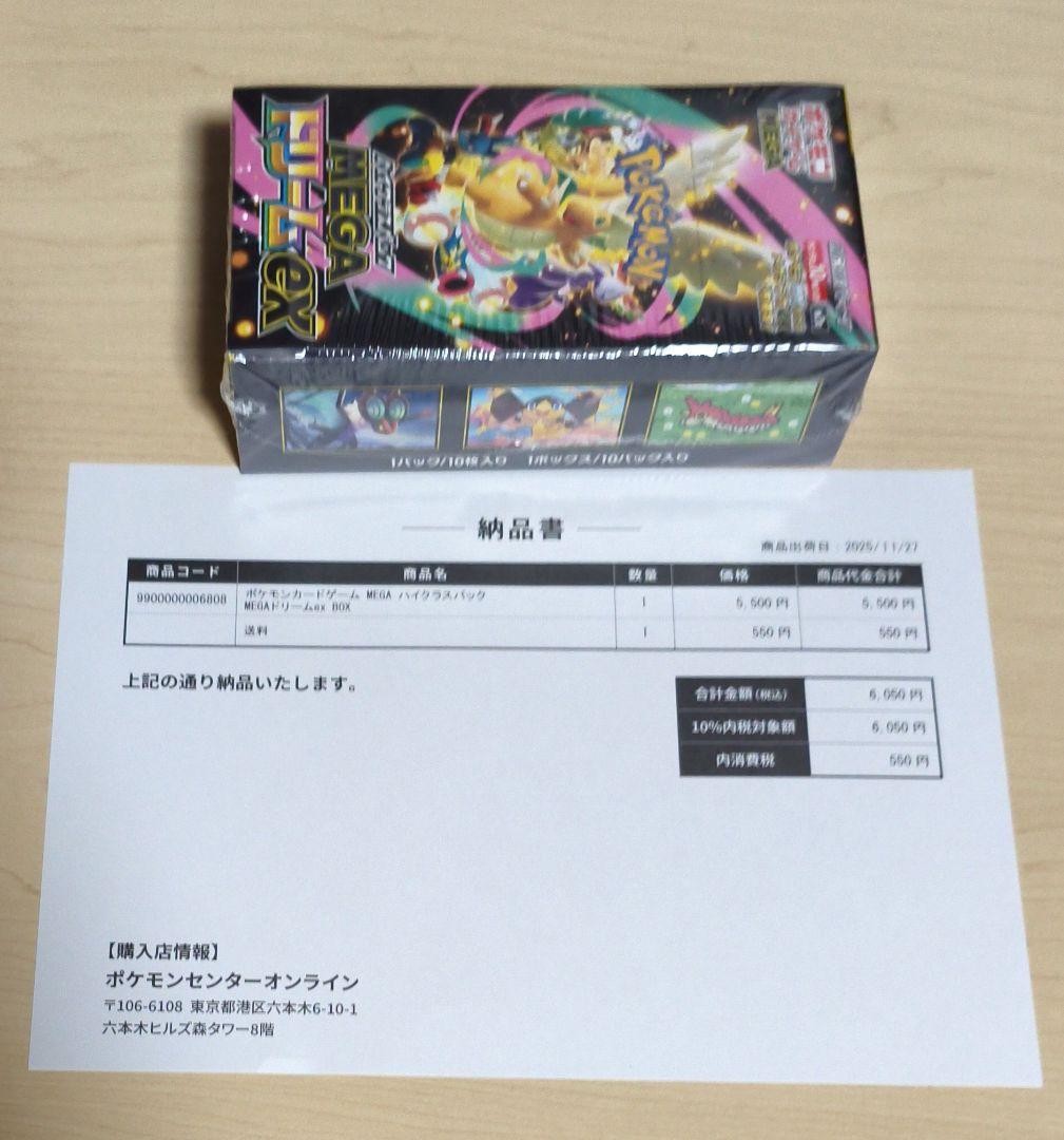 ポケモンカード MEGA ドリームEX 新品未開封　シュリンク付き