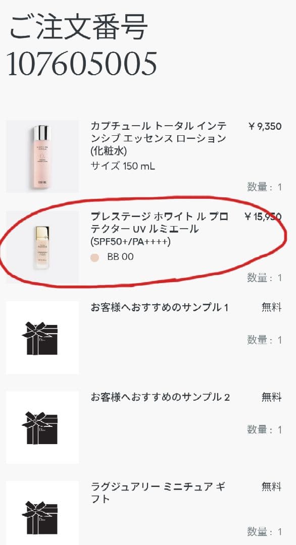 ディオール プレステージ　ホワイト　ルプロテクター　UV ルミエール　BB 00