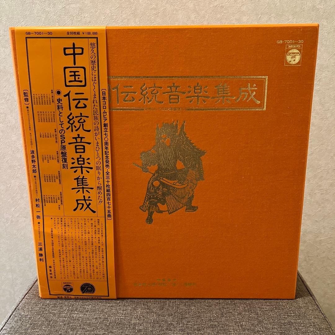 中国伝統音楽集成　史料としてのSP原盤復刻　日本コロンビア創立70周年記念