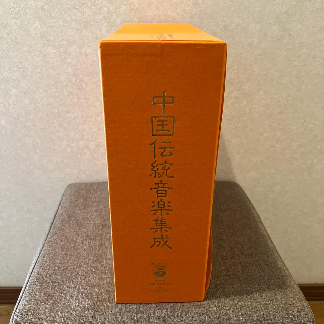 中国伝統音楽集成　史料としてのSP原盤復刻　日本コロンビア創立70周年記念