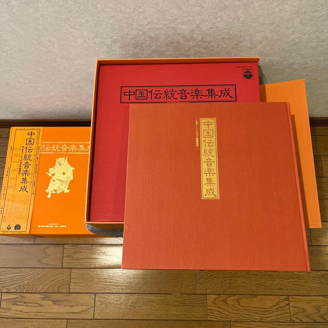 中国伝統音楽集成　史料としてのSP原盤復刻　日本コロンビア創立70周年記念