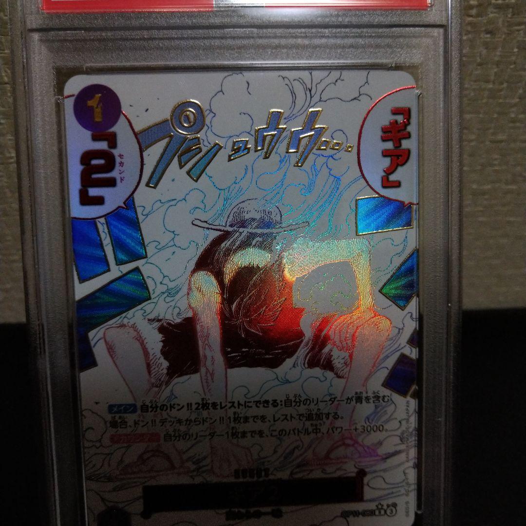 ✨✨ワンピースカ−ド神速の拳✨✨ギア2R-P❗パラレル❗❗PSA鑑定10❗❗
