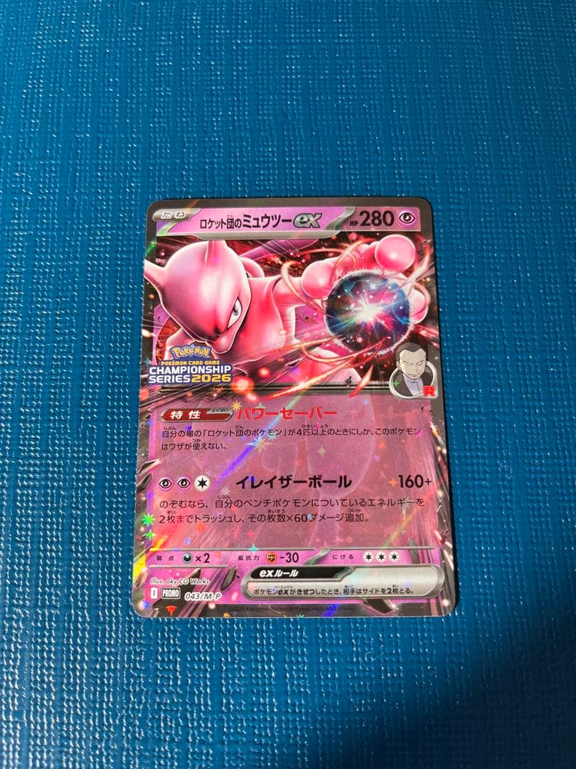 ロケット団のミュウツーex プロモ チャンピオンシップ2026
