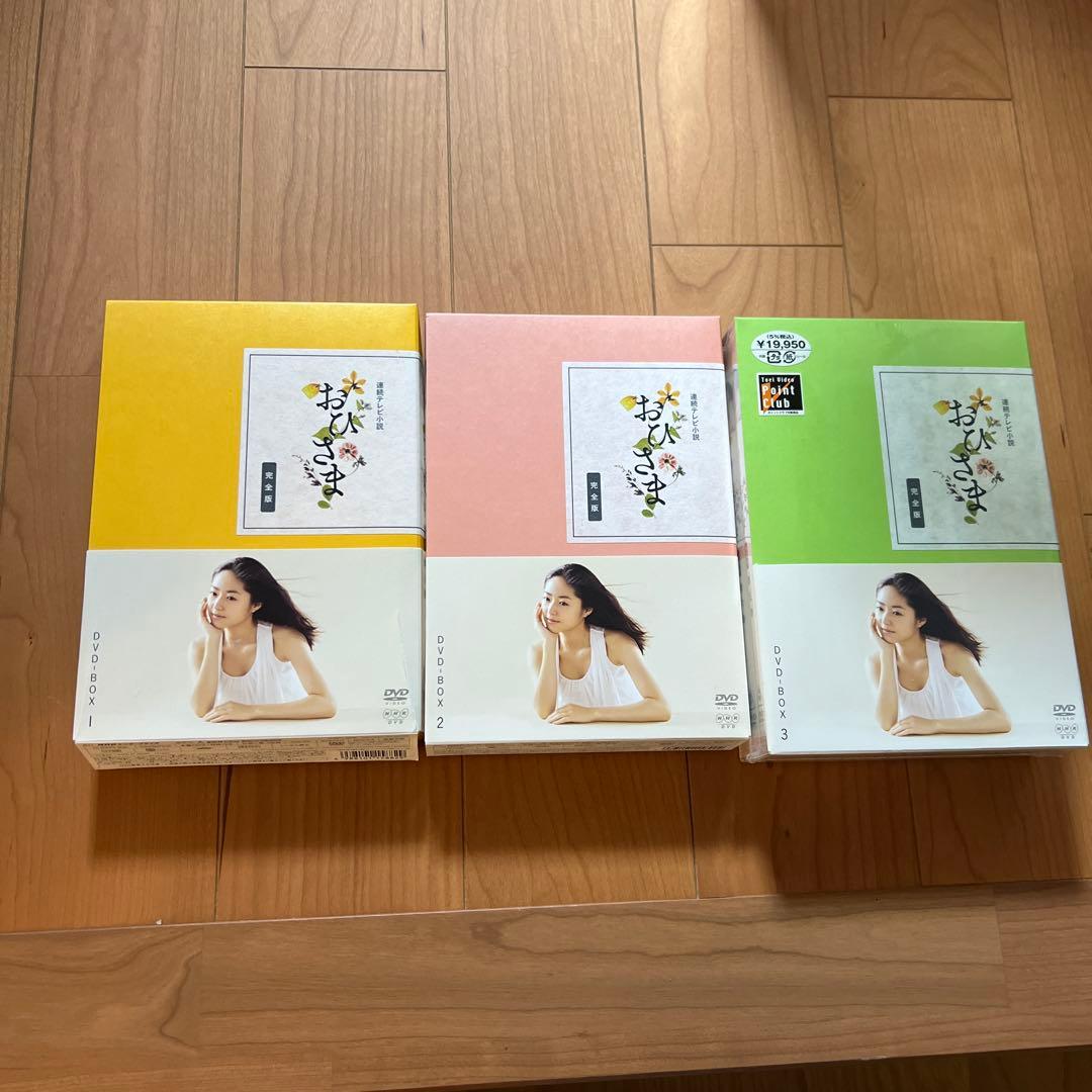 連続テレビ小説 おひさま 完全版 DVD-BOX 全巻セット