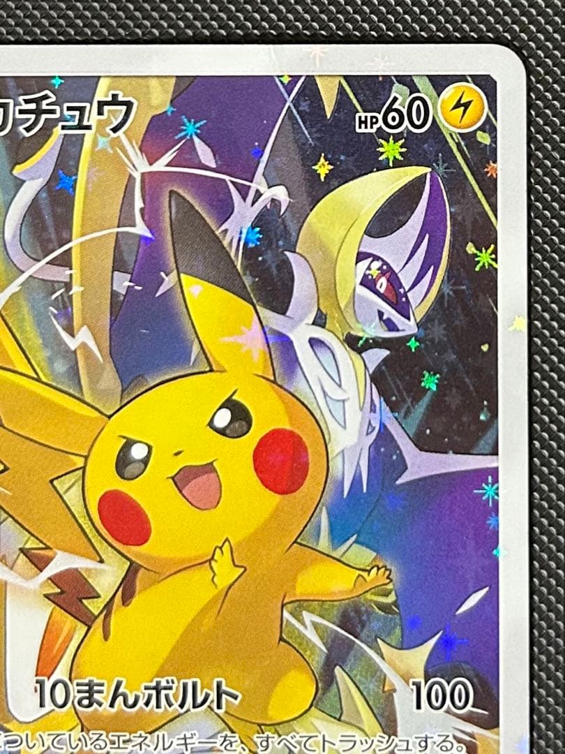 ピカチュウ ポケモンカードフェスタ2017 プロモ 061/sm-p