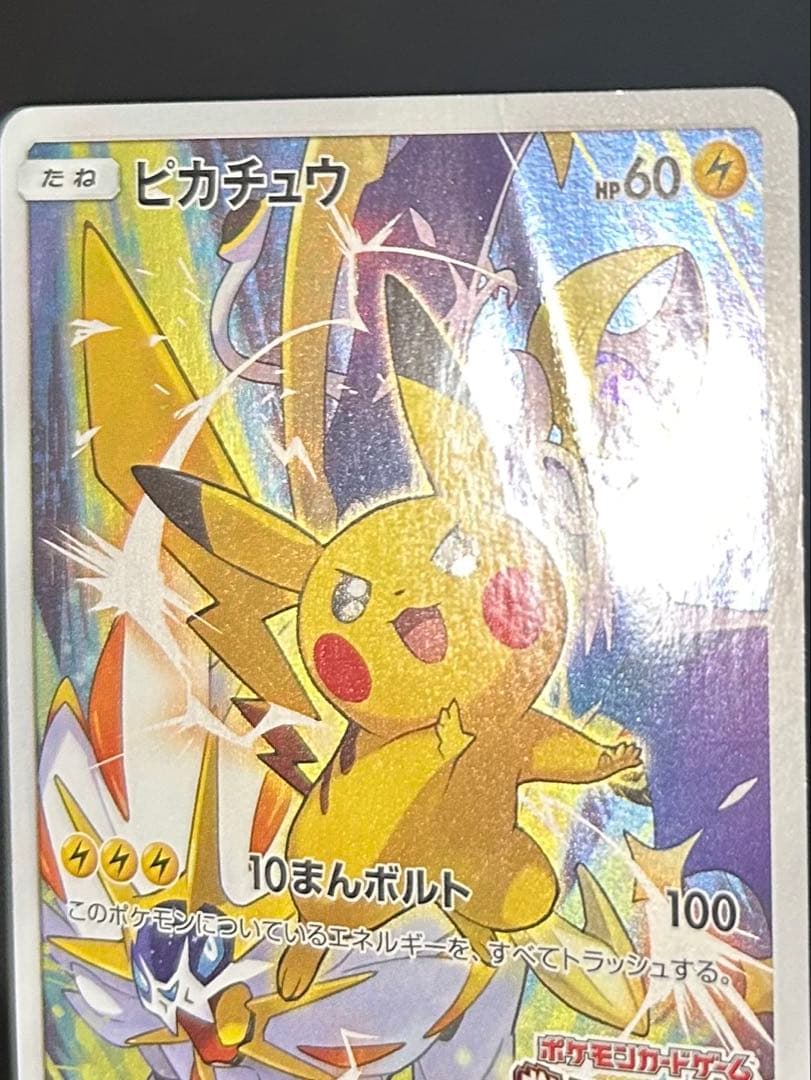 ピカチュウ ポケモンカードフェスタ2017 プロモ 061/sm-p