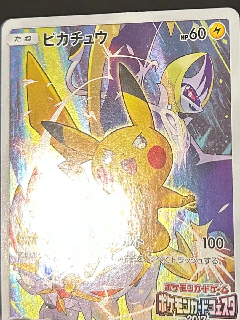 ピカチュウ ポケモンカードフェスタ2017 プロモ 061/sm-p