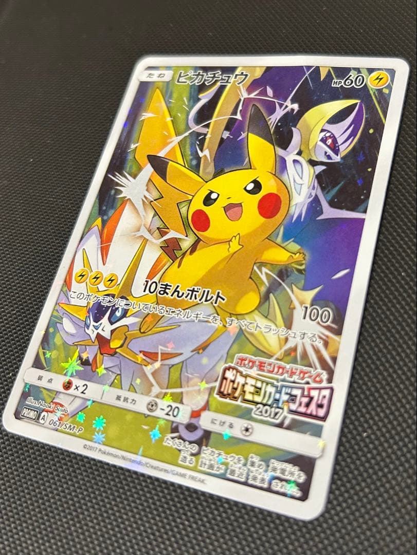 ピカチュウ ポケモンカードフェスタ2017 プロモ 061/sm-p