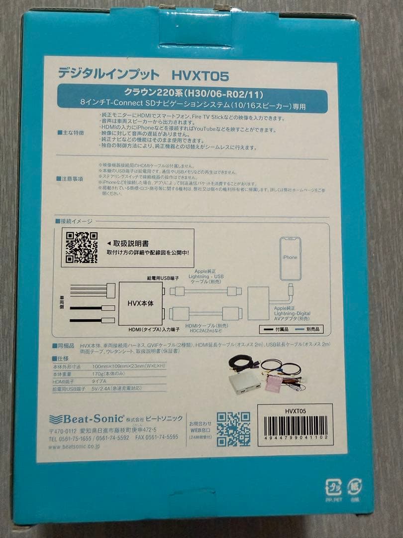 ビートソニック HVXT05 クラウン220系 デジタル入力アダプター