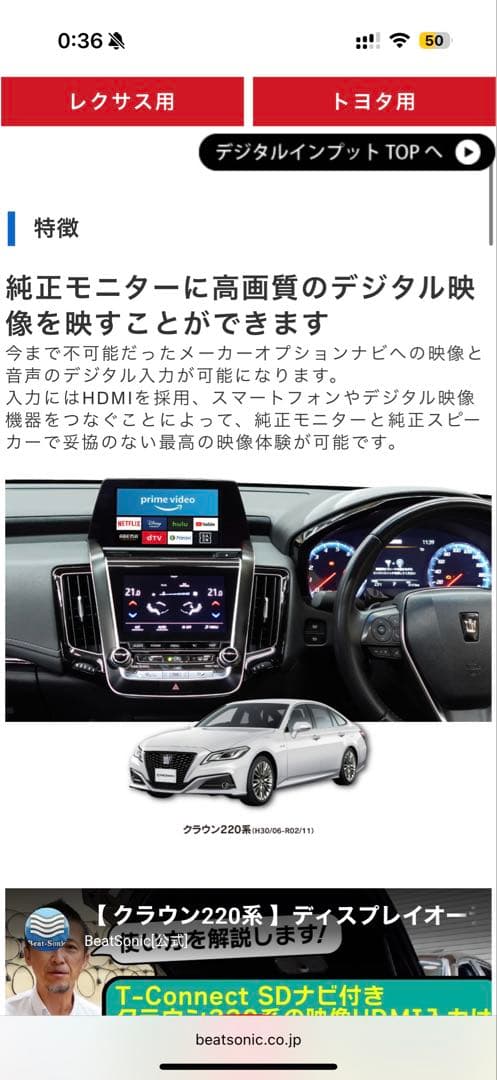 ビートソニック HVXT05 クラウン220系 デジタル入力アダプター