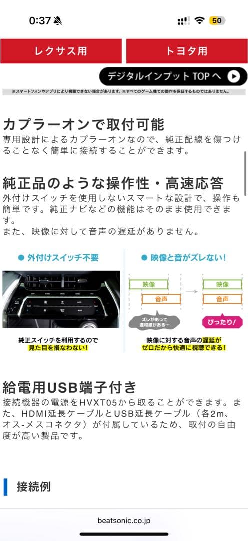 ビートソニック HVXT05 クラウン220系 デジタル入力アダプター
