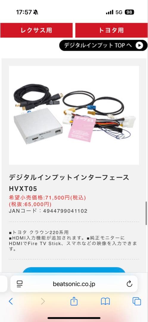 ビートソニック HVXT05 クラウン220系 デジタル入力アダプター
