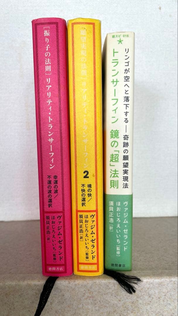 トランサーフィン本 3冊セット