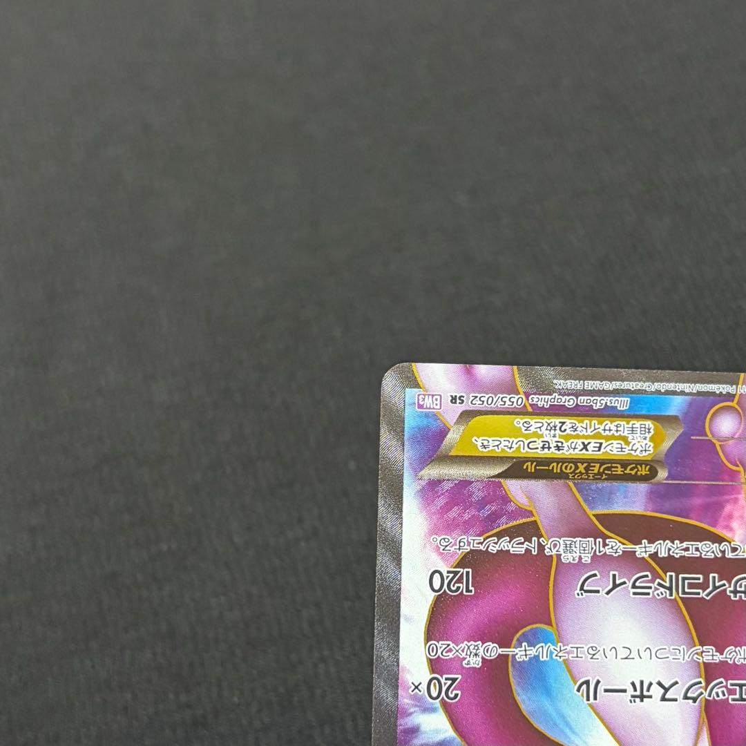 15/0562 美品 ミュウツーEX SR BW3 055/052