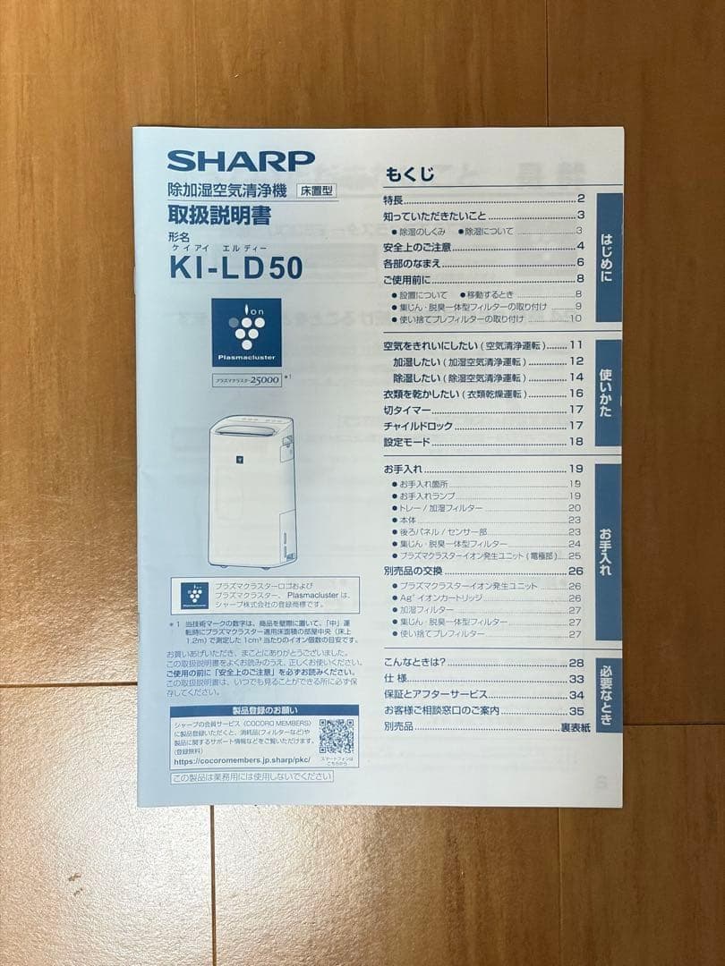 SHARP 　除加湿空気清浄機 　KI-LD50