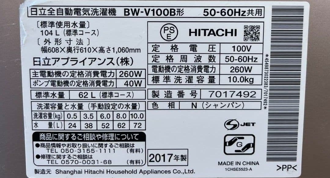 日立洗濯機 10kg ピートウォッシュ自動お掃除ほぐし脱水風乾燥機能付き17年製