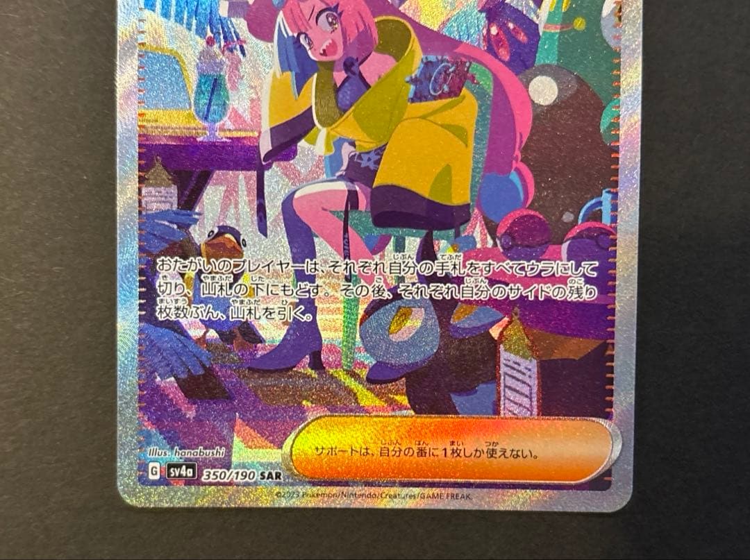 ナンジャモ　SAR