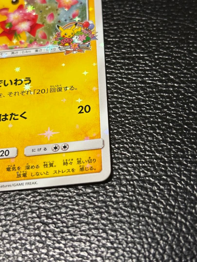 ピカチュウ プロモ みんなでいわう