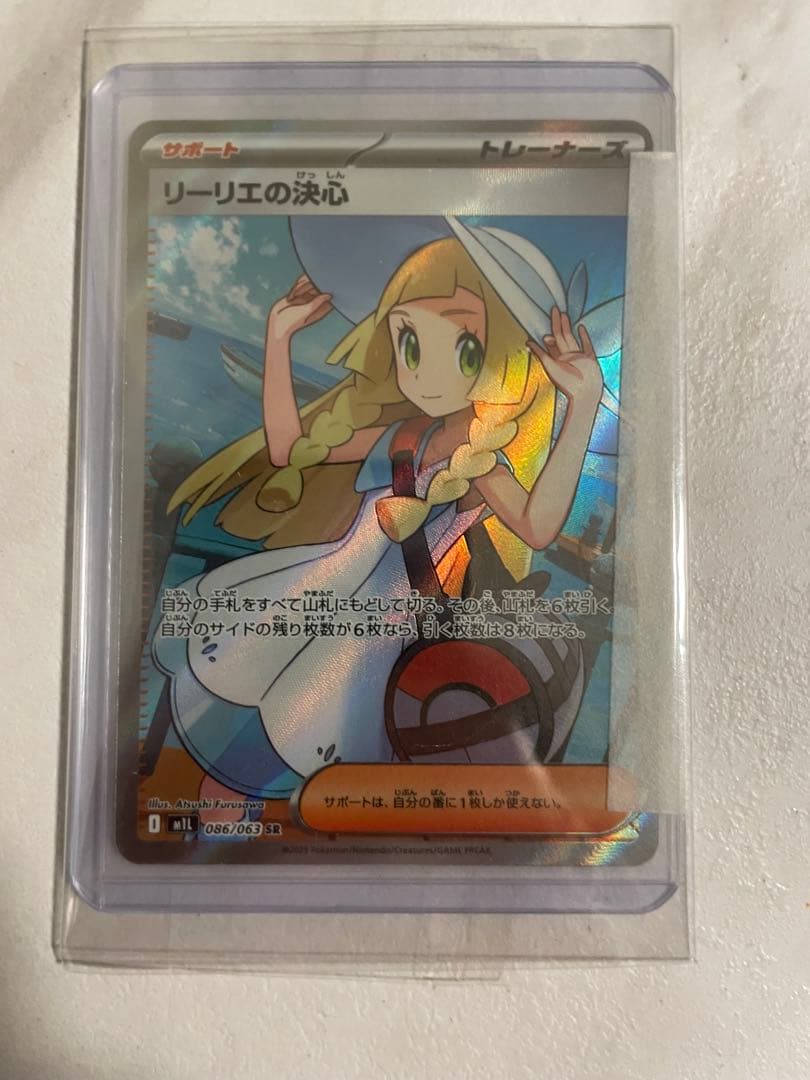 ポケモンカード リーリエの決心 SR 美品