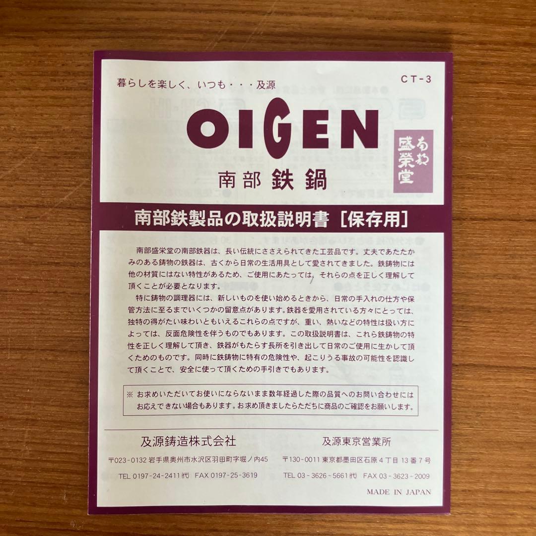 OIGEN　南部鉄器　クックトップ　丸 深形　24cm　鉄鍋