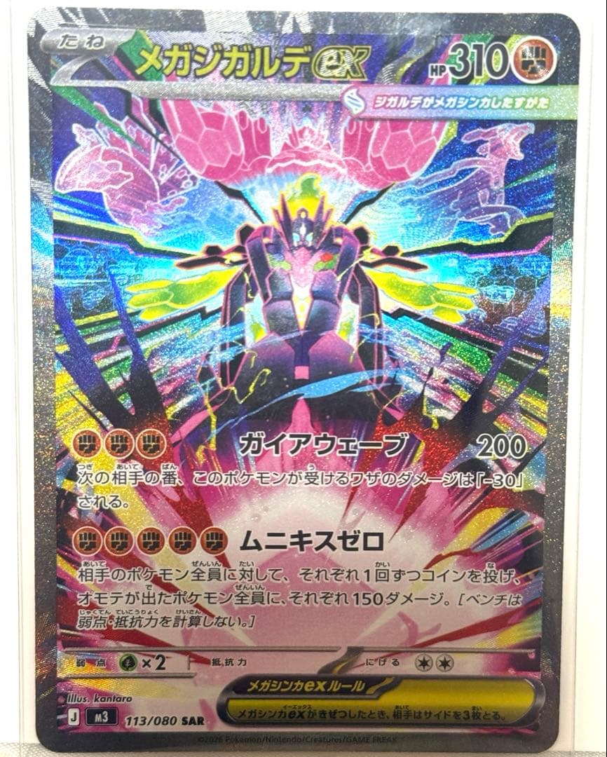 【匿名配送】メガジガルデex sar ポケカ 新弾 美品 ポケモンカード