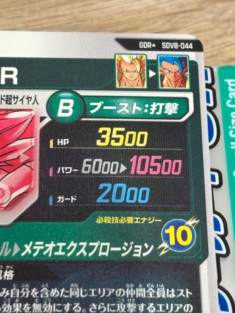 ドラゴンボールスーパーダイバーズ SDV8-044★ ゴジータ:BR パラレル