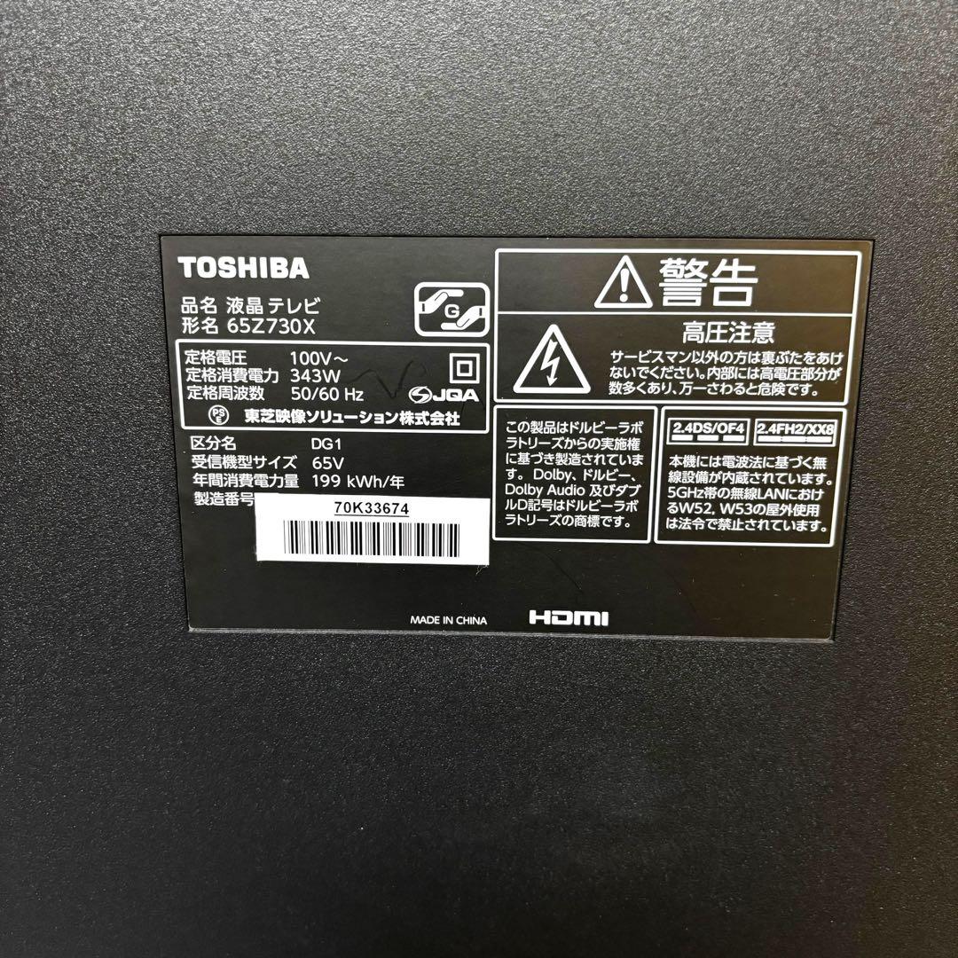 y*u様 【ジャンク】東芝 REGZA 65Z730X 65インチ 画面上部 文