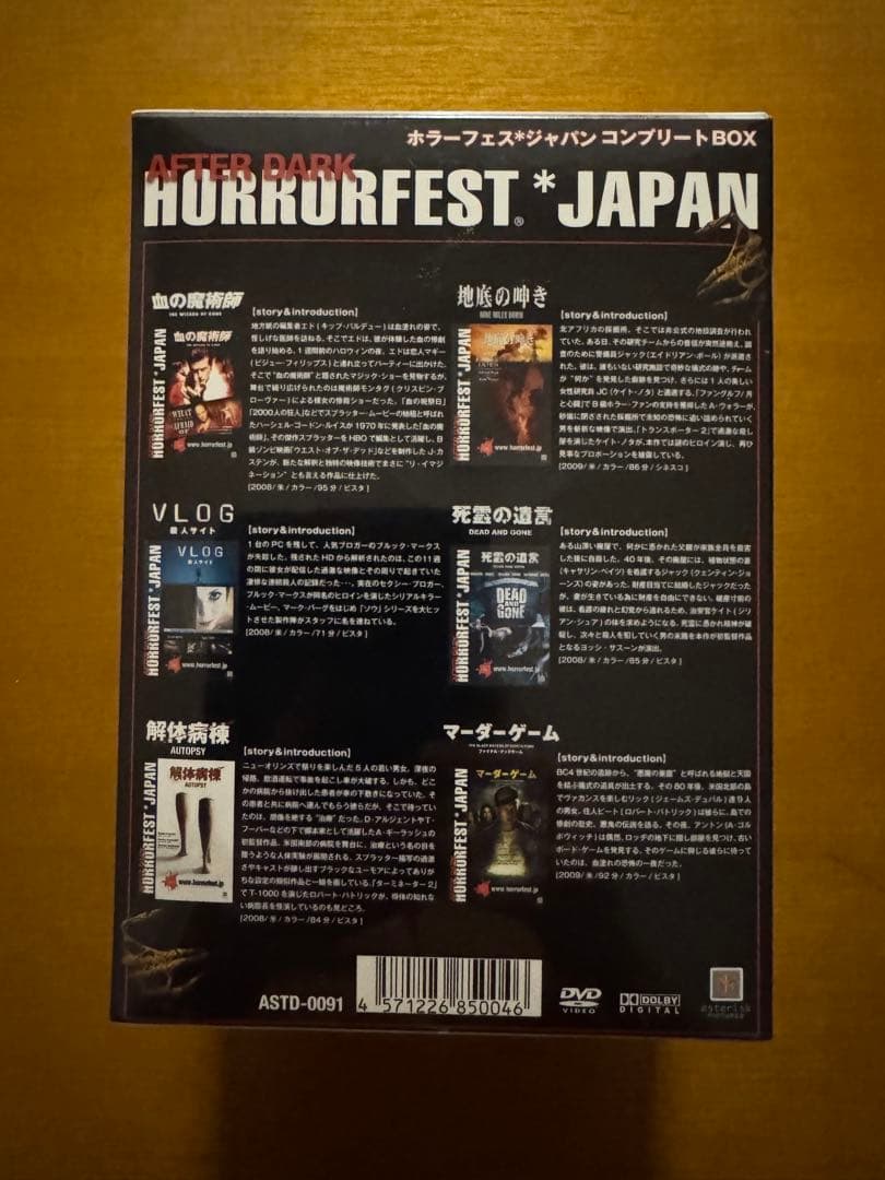 ネ*イ様 ホラーフェスジャパン コンプリートBOX