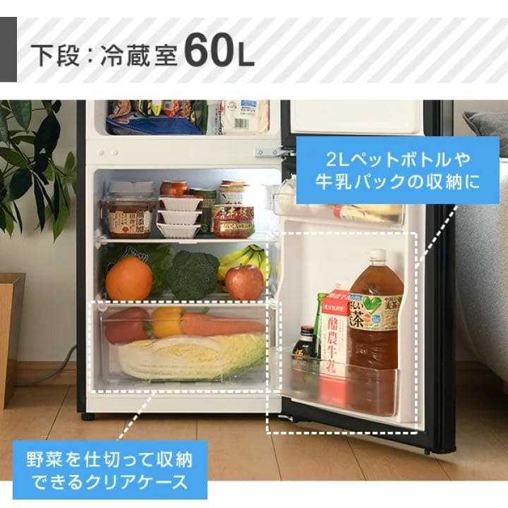 冷蔵庫 2ドア冷凍冷蔵庫 86L (冷蔵室60L/冷凍室26L)