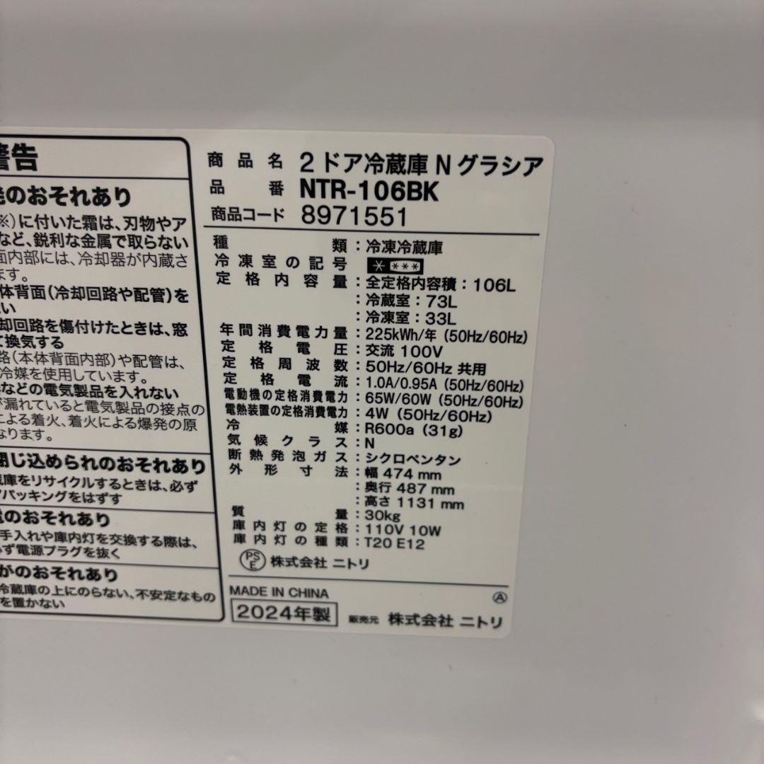 92　大特価　冷蔵庫　洗濯機　電子レンジ　25年　ニトリ　黒　設置無料　綺麗　安