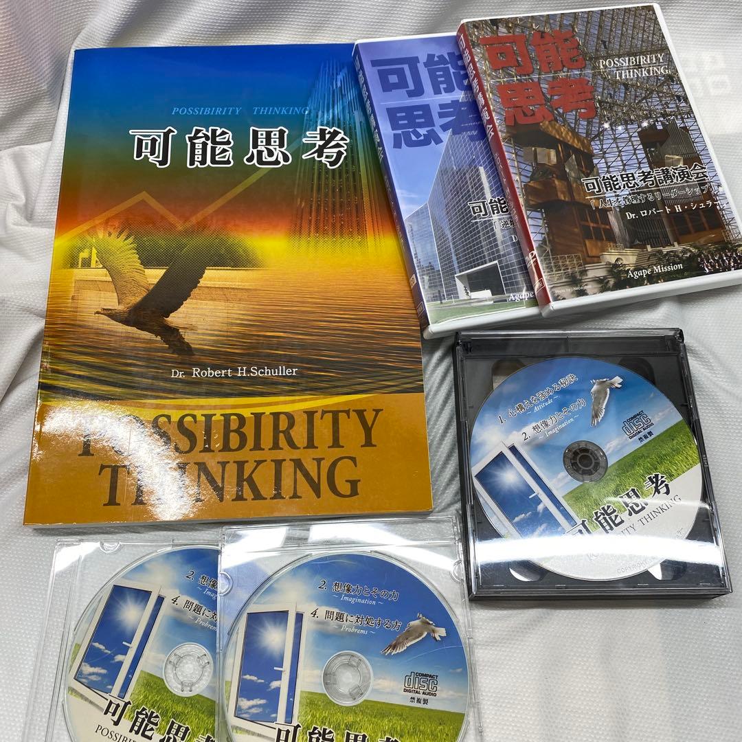 可能思考　セミナー　資料