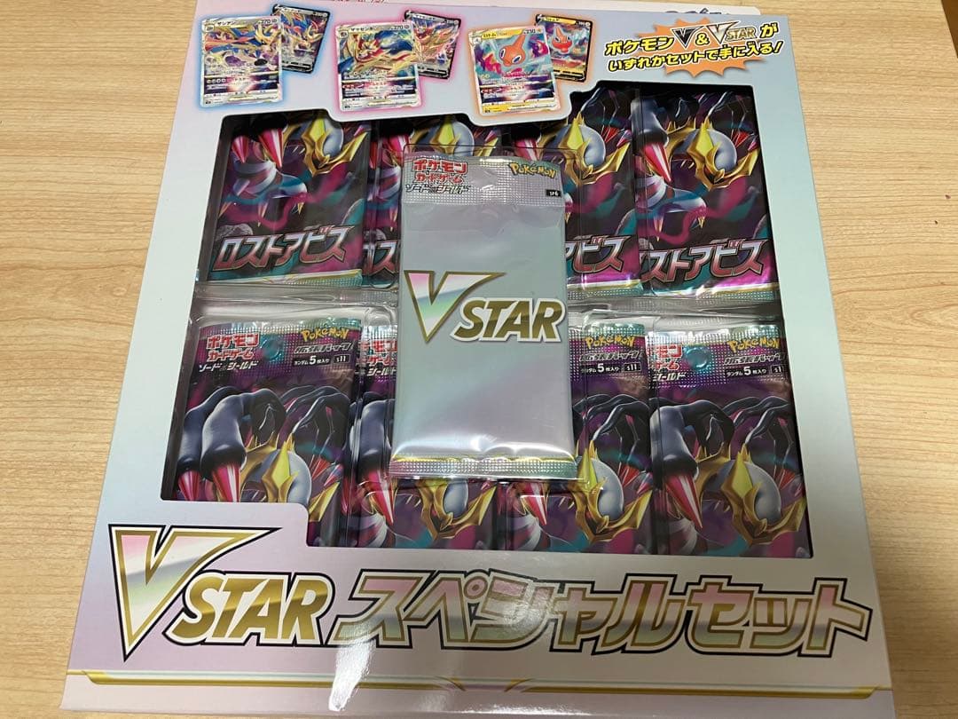 VSTAR スペシャルセット