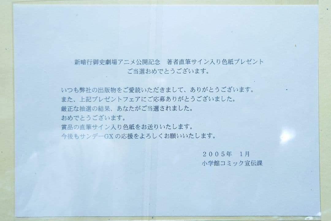 当選品【新暗行御史】直筆サイン入りカラー色紙