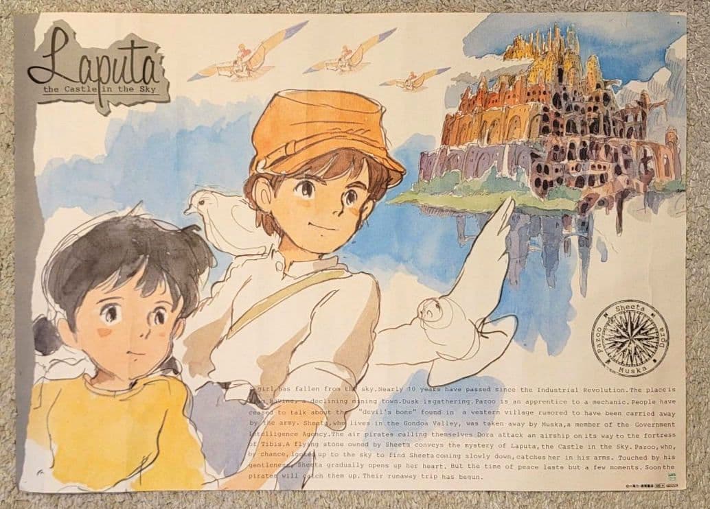 天空の城ラピュタ　ポスター［C］