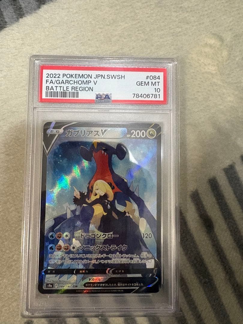 ガブリアスcsr＆フシギダネar PSA10Set