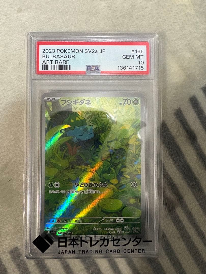 ガブリアスcsr＆フシギダネar PSA10Set