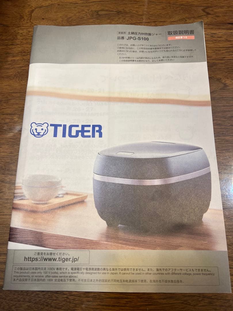 JPG-S100 タイガー　炊飯ジャー　圧力　IH
