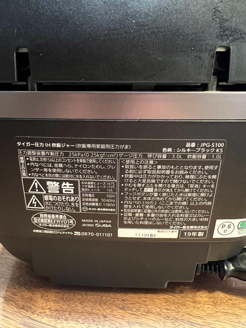 JPG-S100 タイガー　炊飯ジャー　圧力　IH