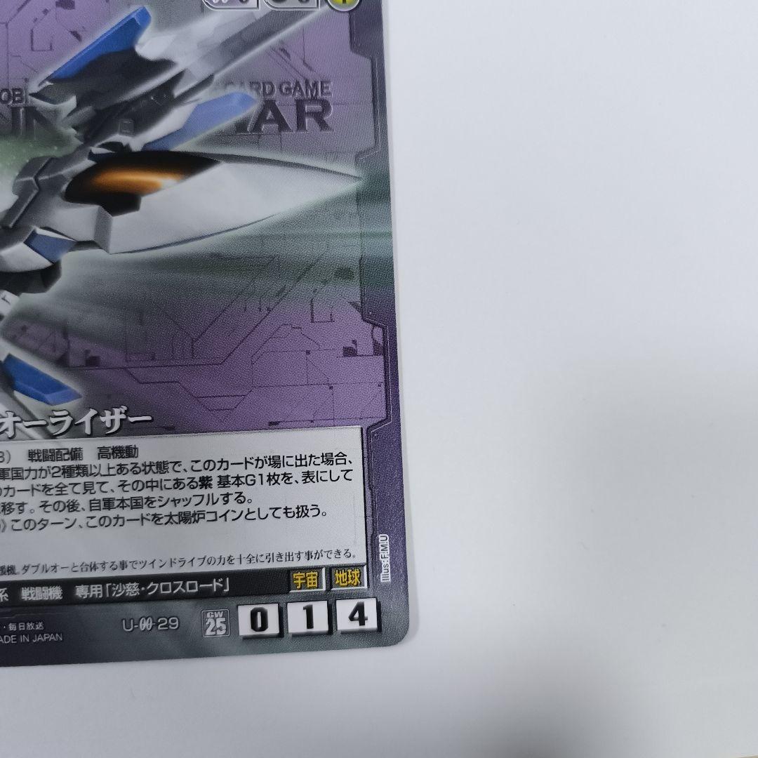 匿名配送、ガンダムウォー　ダブルオーライザー　3枚　オーライザーセット