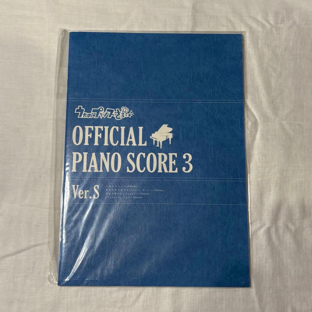 うたの☆プリンスさまっ♪︎ オフィシャルピアノスコア