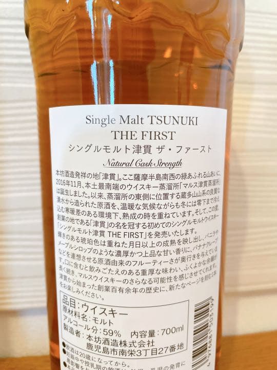 シングルモルト津貫