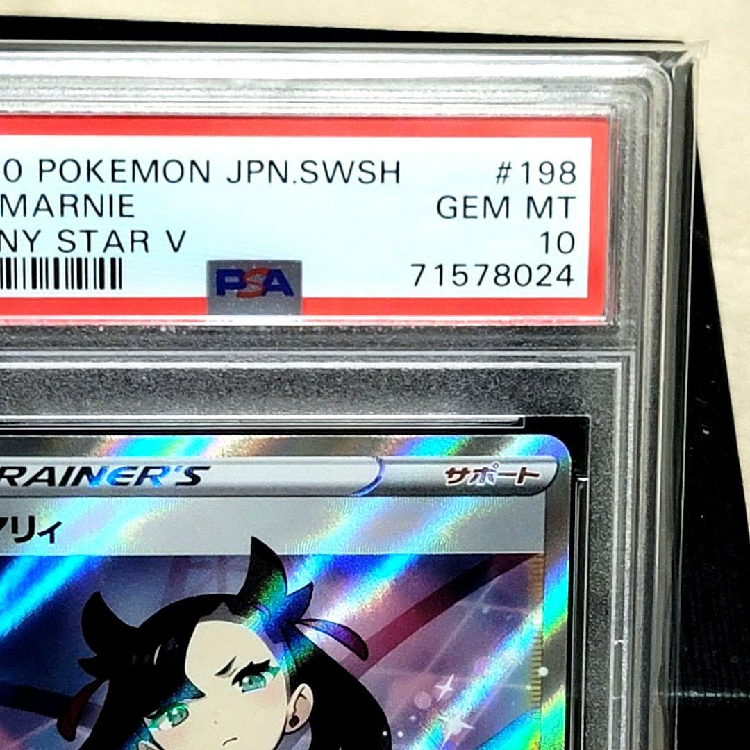 PSA10 マリィ SR 198/190 シャイニースターV ポケモン ポケカ