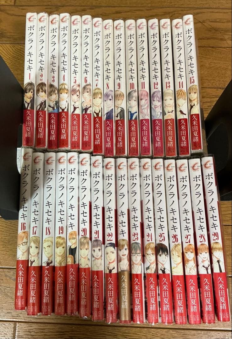 *ボクラノキセキ　1〜29巻＋番外編2巻、計31冊セット