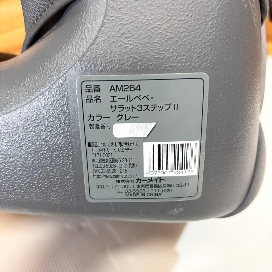 AILEBEBE エールべべ サラット3ステップⅡ ジュニアシート