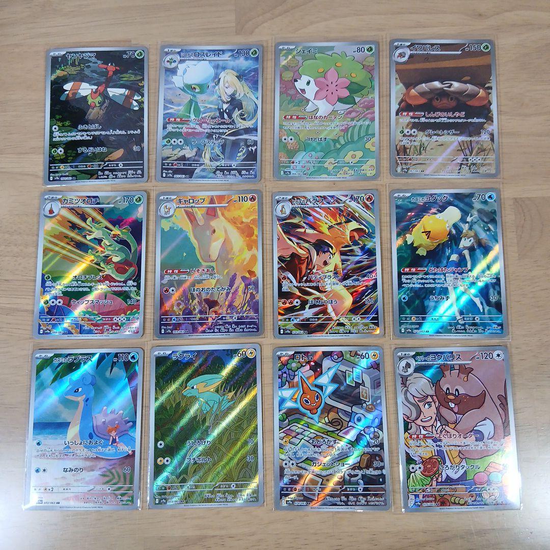 ポケモンカード 熱風のアリーナ AR 12種 コンプ セット